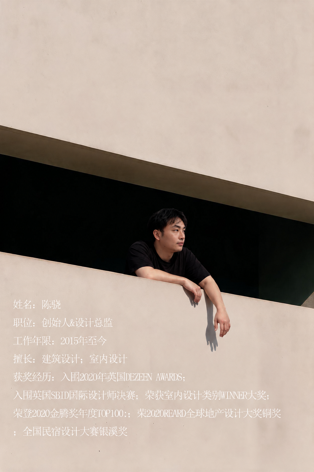 陈骁,创始人与设计总监,个人介绍及经历